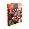 Кухни мира