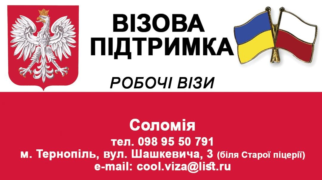 Соломія Віза