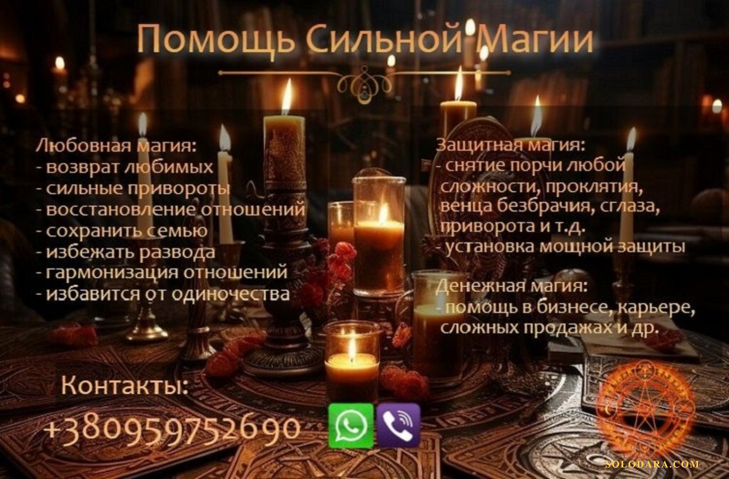 Возврат любимых. Сильные привороты. Снятие всего негатива.