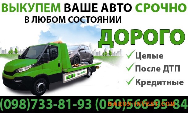 Срочный автовыкуп