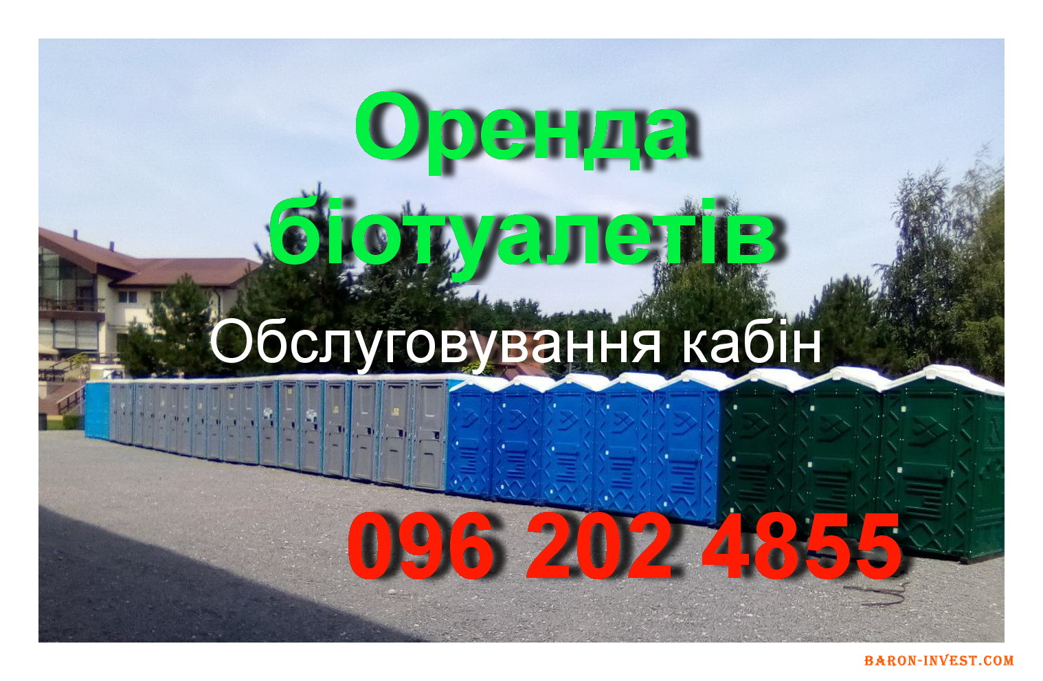 Оренда біотуалетів Дніпро Кам'янське Новомосковськ. Обслуговування викачка кабін