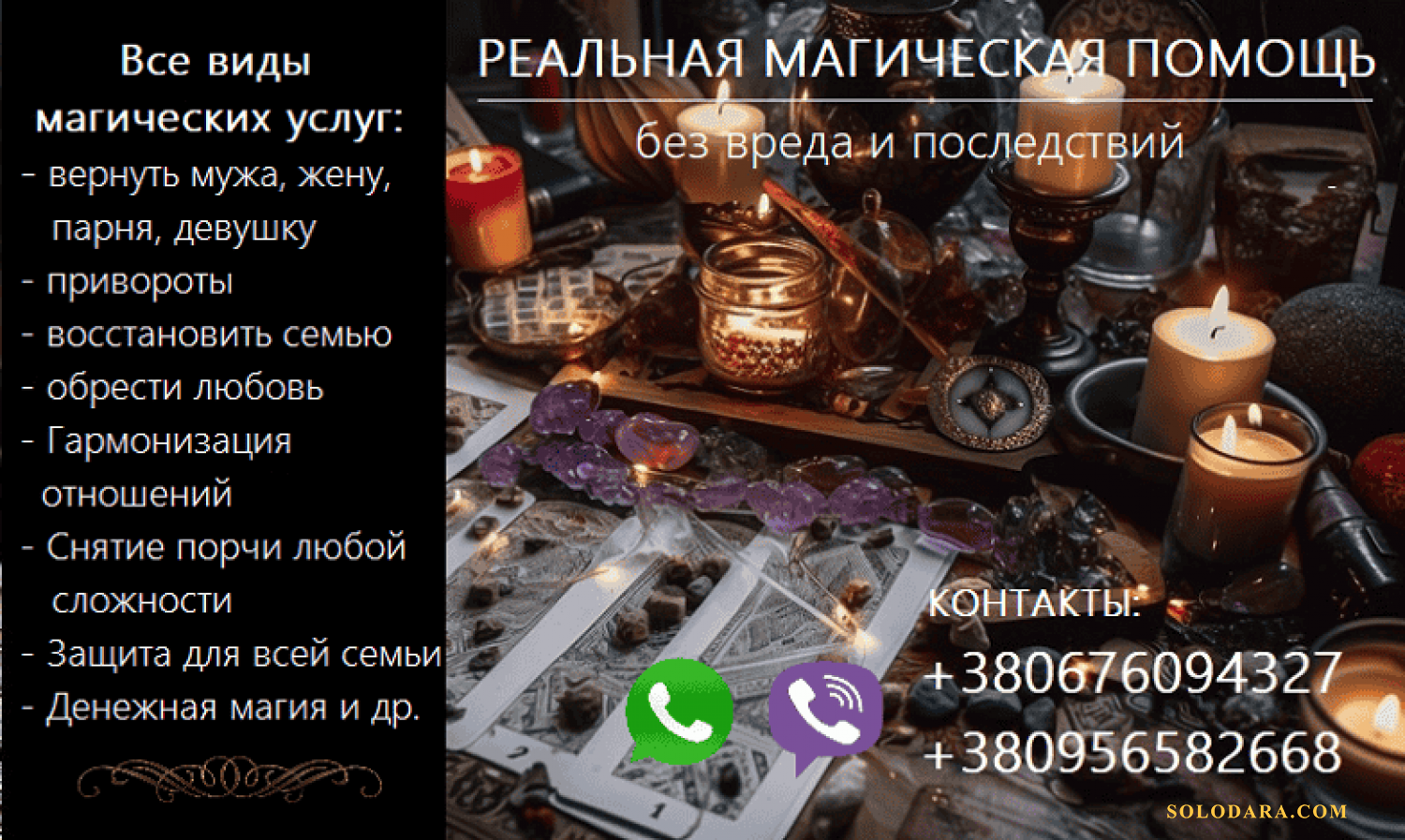 Восстановить отношения. Вернуть любимых. Приворот. Снятие порчи.