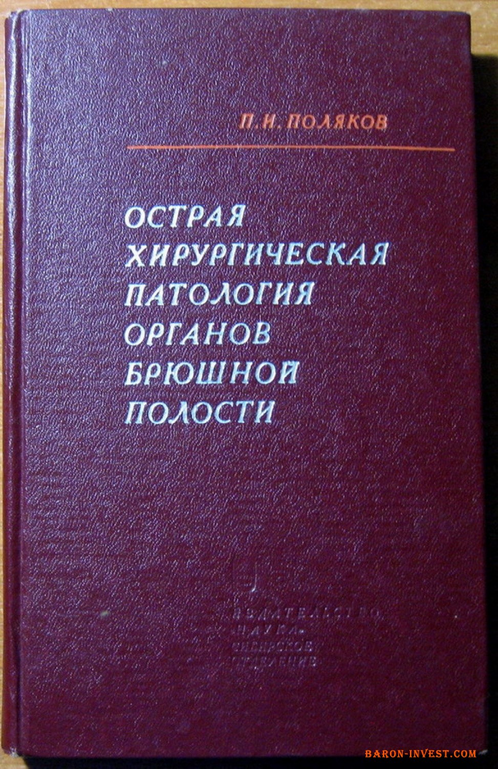 Острая хирургическая патология органов брюшной полости