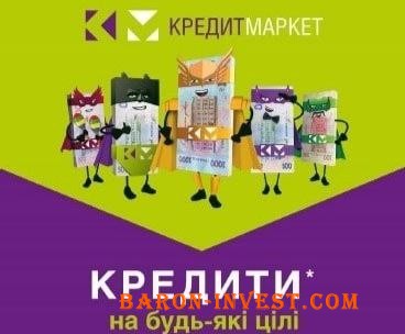 За кредитами в Кредит Маркет! Ми КРЕДИТУЄМО!!!