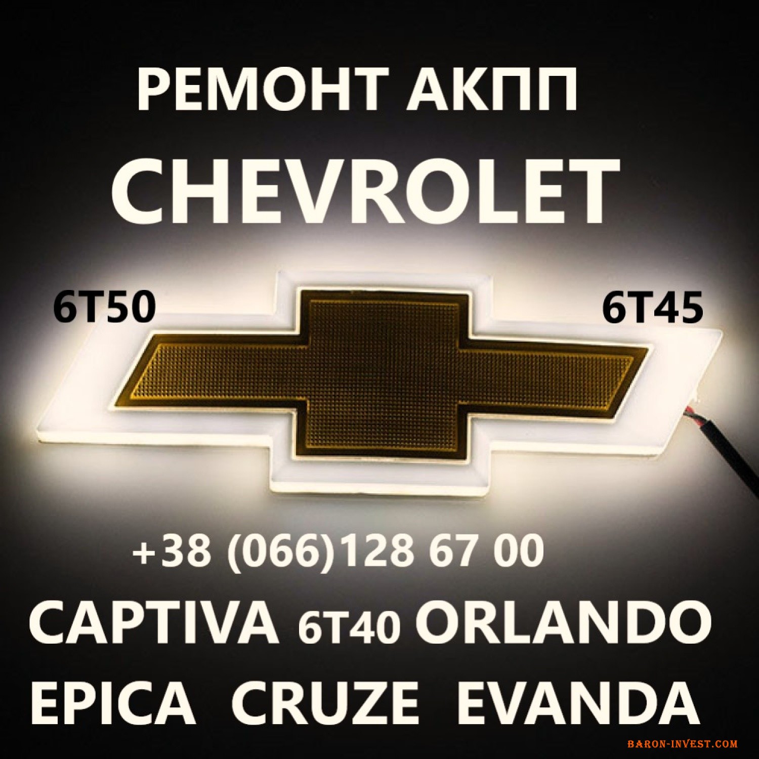 Ремонт АКПП Chevrolet 6T40 6T45 Cruze Maibu  Captiva 24265882 19331912