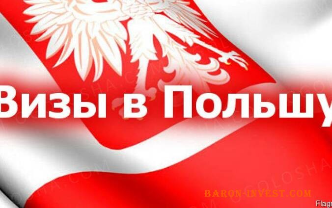 Робоча віза в Польшу. Запрошення на роботу. Підготовка пакету документів для візи