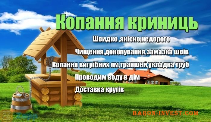 Копаємо криниці, траншеї, каналізації, водопровід 